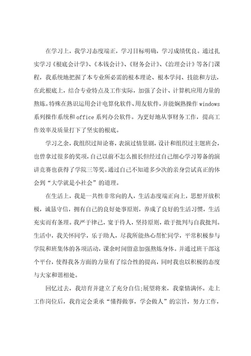 大学生毕业时的个人自我鉴定7篇