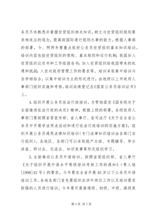 省公务员培训计划 (2).docx