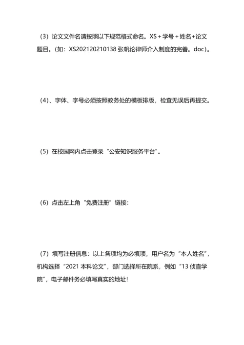 毕业论文设计的工作计划.docx