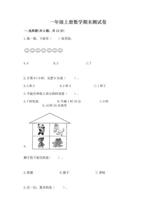 一年级上册数学期末测试卷及完整答案（名校卷）.docx