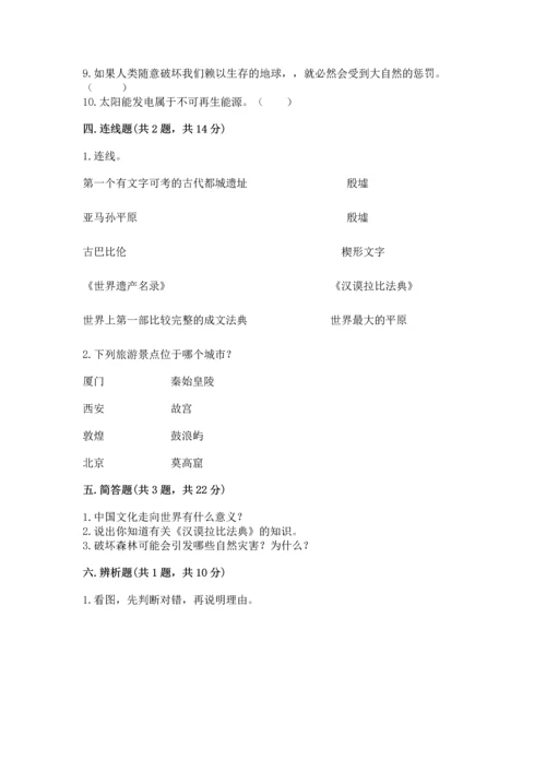 六年级下册道德与法治期末测试卷精品（巩固）.docx