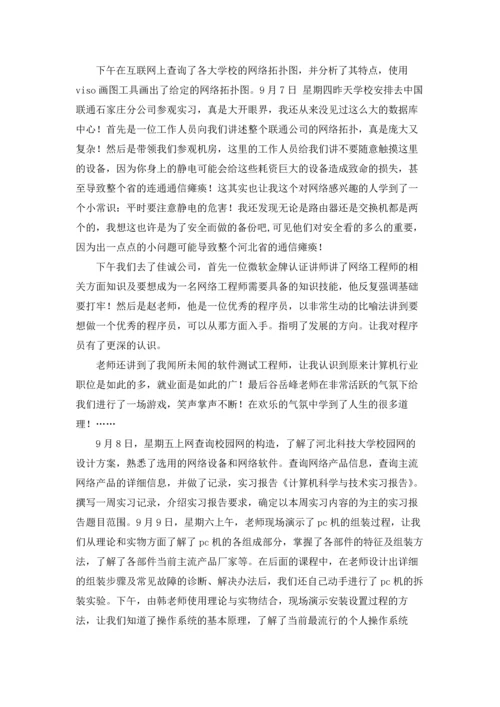 有关技术实习报告范文汇编6篇.docx