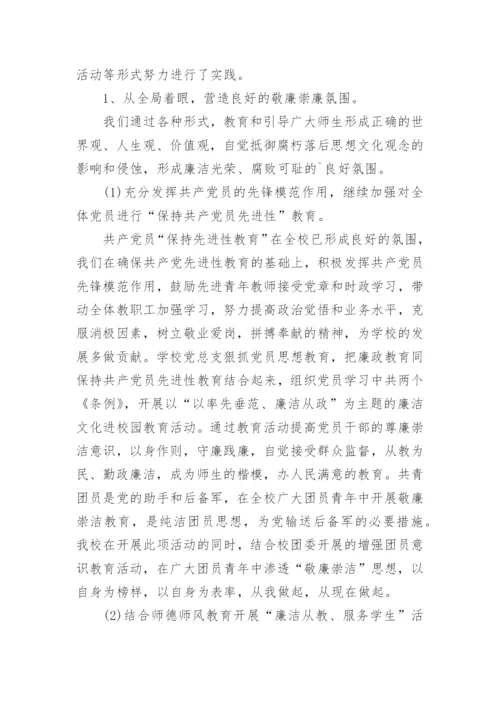 廉洁活动进校园活动总结6篇.docx