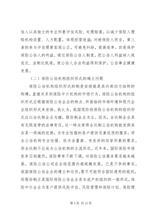 保险公估司法鉴定的市场需求及必要性分析 (5).docx