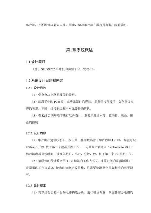 单片机优质课程设计基础报告.docx