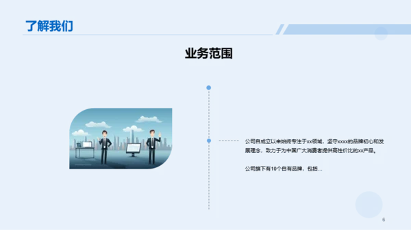 蓝色插画春季招聘企业宣讲会PPT模板