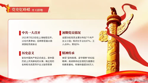 红色党政中国风建党节PPT模板