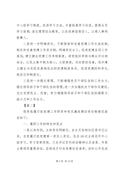 书记抓党建述职报告6篇.docx
