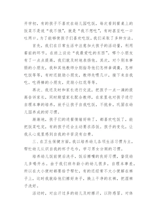 小班保育员工作总结_18.docx