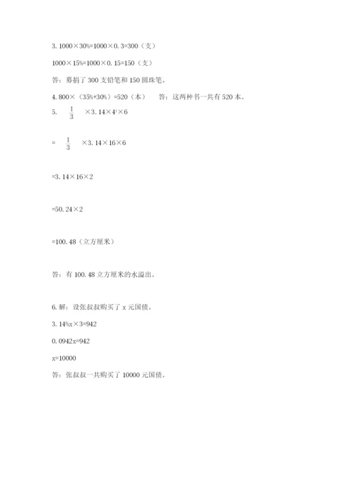 人教版六年级下册数学期末测试卷含答案【完整版】.docx