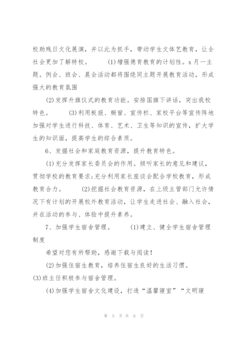 2020年学校德育下半年工作计划范文2000字.docx