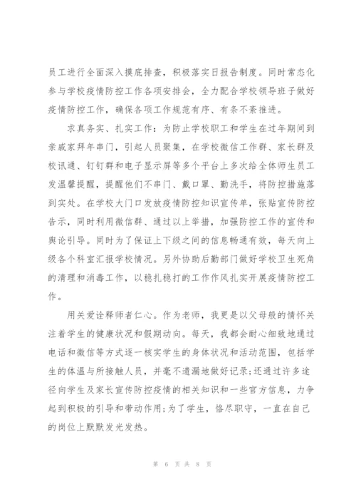 教师疫情防控先进事迹3篇.docx