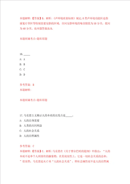 北京航空航天大学信息化办公室网络安全岗项目招考聘用通知同步测试模拟卷含答案第3期