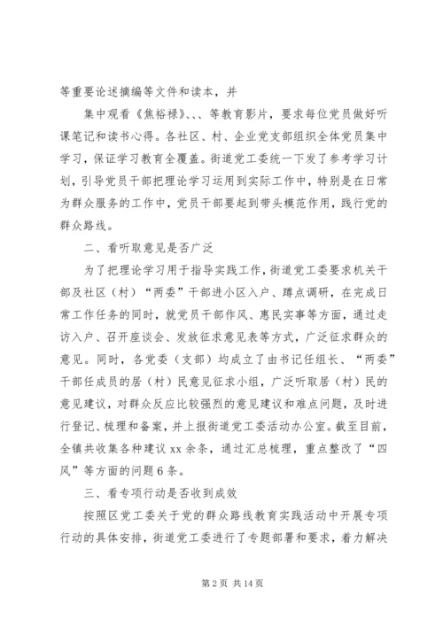 街道党的群众路线教育.docx