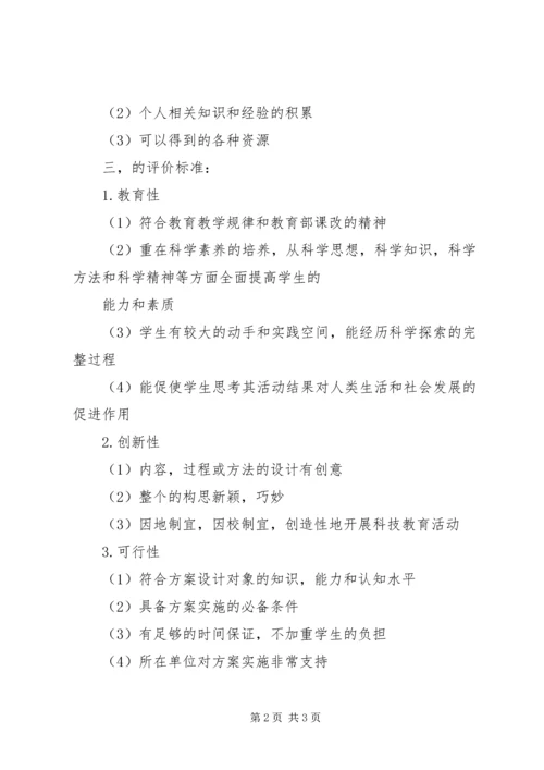 优秀青少年科技教育活动方案参考标准.docx