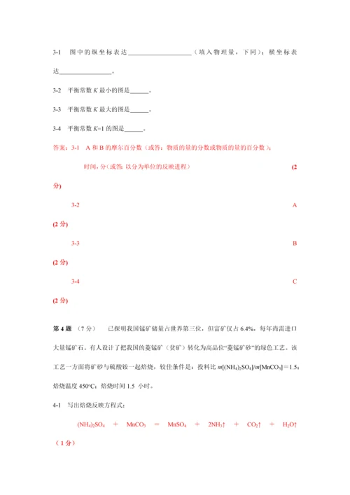 全国高中化学竞赛试题及评分标准.docx