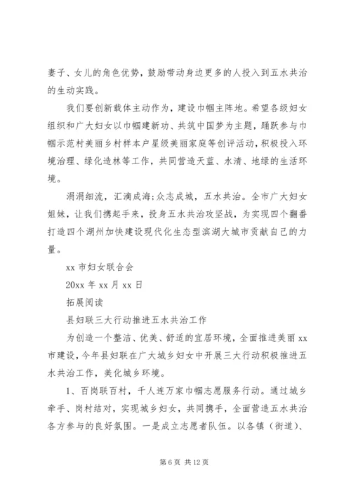 五水共治倡议书4篇.docx