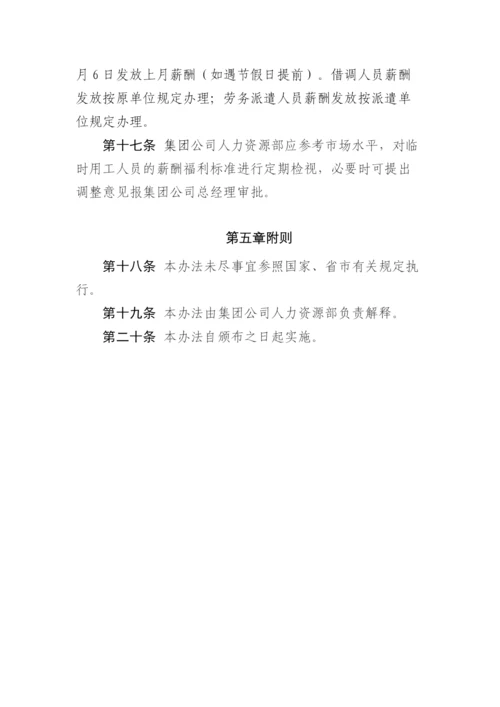 集团有限公司临时用工管理办法.docx