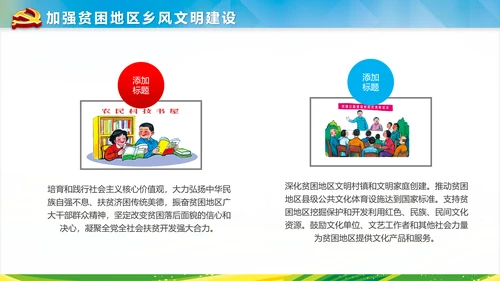 新农村建设精准扶贫开发工作PPT模板