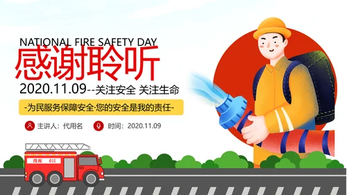 全国消防日防灾治火救火逃生安全知识培训