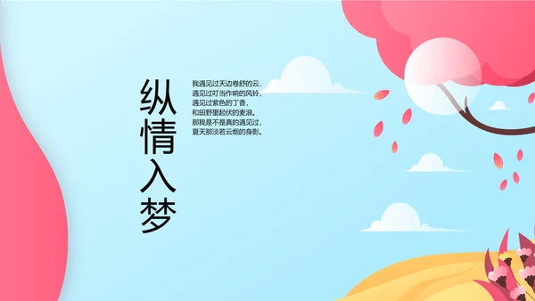 夏日风情清凉一夏PPT动态模板
