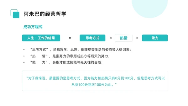 简约风阿米巴经营课件PPT模板