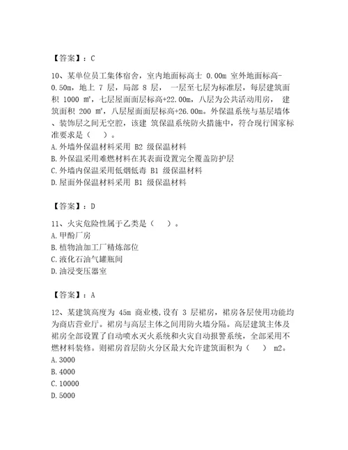 完整版注册消防工程师消防安全技术实务题库及答案网校专用