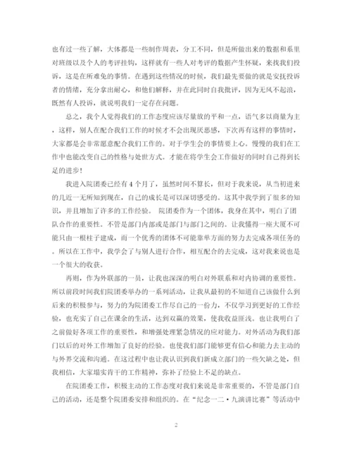 精编之学生会工作总结规范范文精选5篇.docx