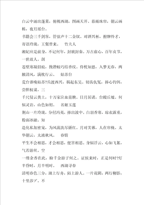 徐再思诗词全集选10篇