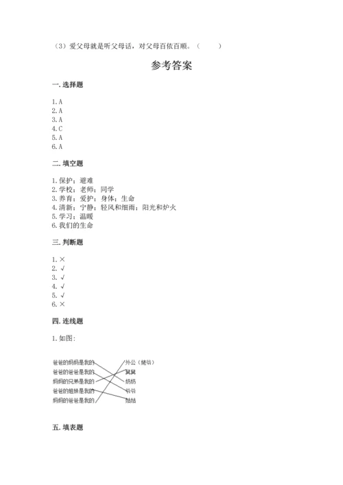 部编版三年级上册道德与法治期末测试卷含完整答案【精选题】.docx