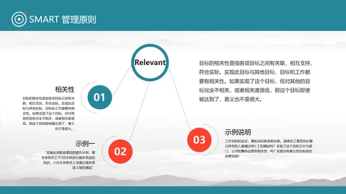 目标管理SMART原则通用PPT课件