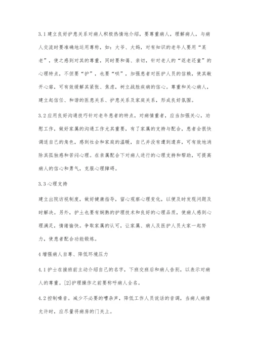 社区卫生服务站对脑梗康复期患者的心理护理.docx