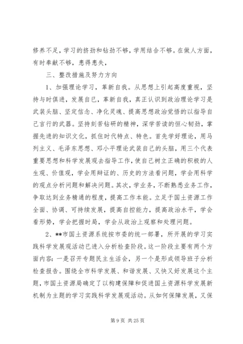 关于民主生活会的发言提纲10篇.docx