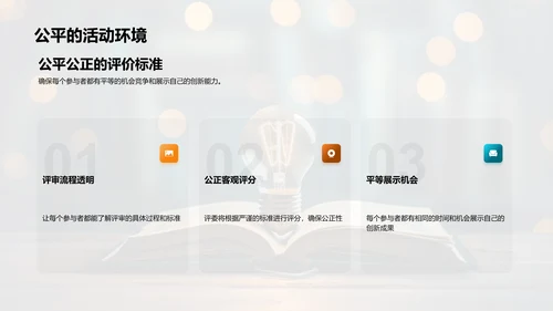 创新教育，启迪未来