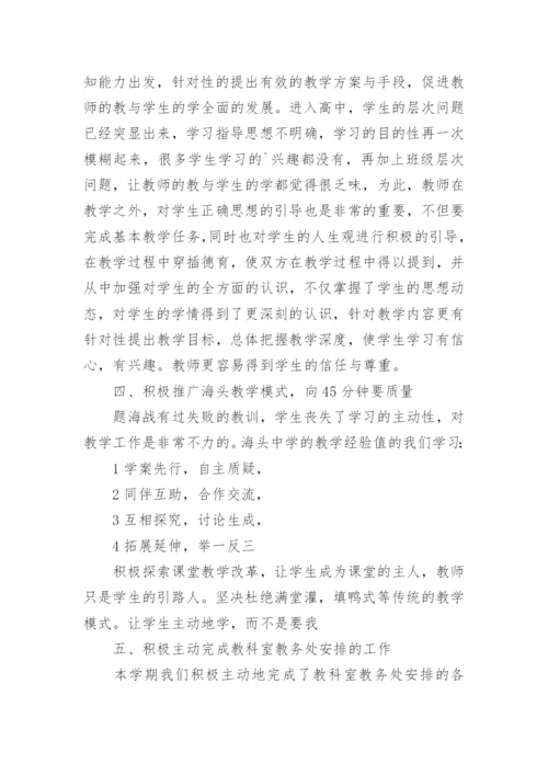 高中物理组工作总结.docx