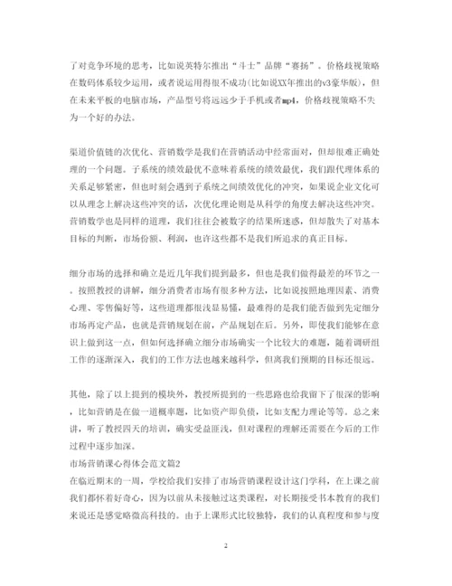 精编市场营销课心得体会范文.docx