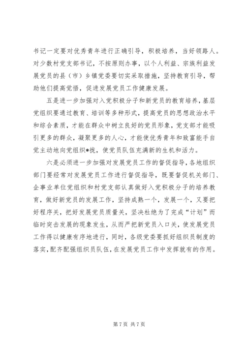党员工作发展报告.docx