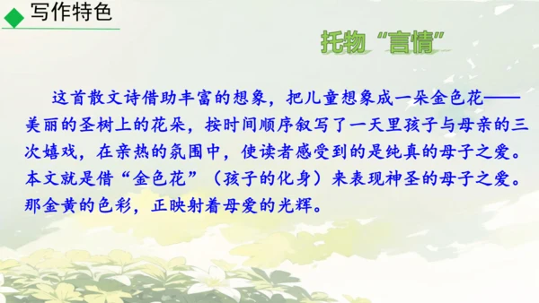 7 散文诗二首 金色花 课件