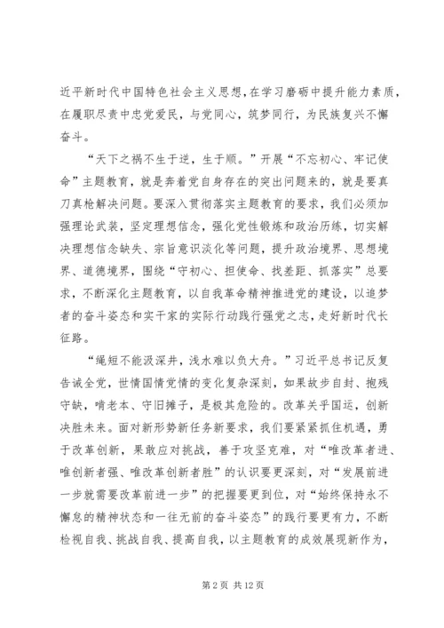 学习《牢记初心使命，推进自我革命》心得6篇.docx