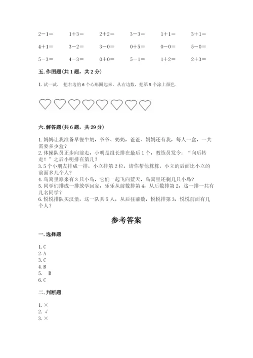 人教版一年级上册数学期中测试卷附下载答案.docx
