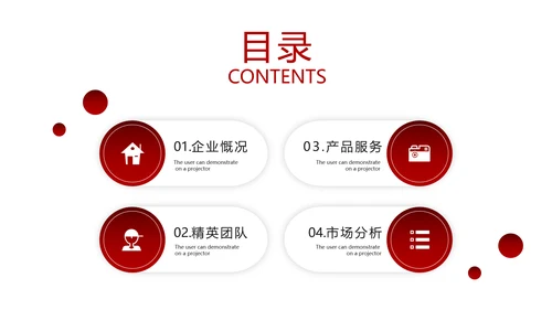 欧美大气红色企业宣传公司简介PPT模板