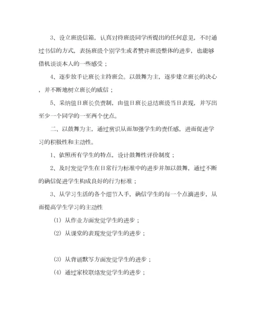 2023年班主任工作范文八年级下学期班主任工作计划.docx