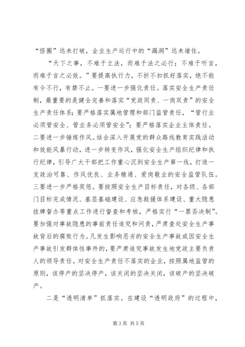 县委书记在全县安全生产工作会议上的讲话.docx