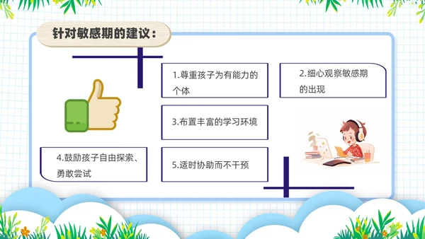 浅绿色卡通风幼儿园班级管理培训PPT模板班级管理教师培训