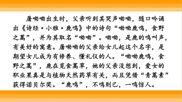 【同步课件】部编版语文三年级上册口语交际 ：名字里的故事   课件（1课时）