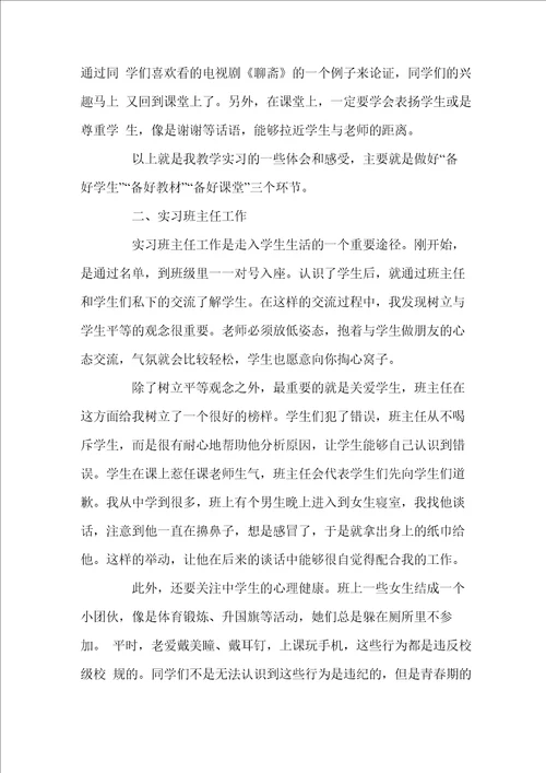 师范类实习报告4篇