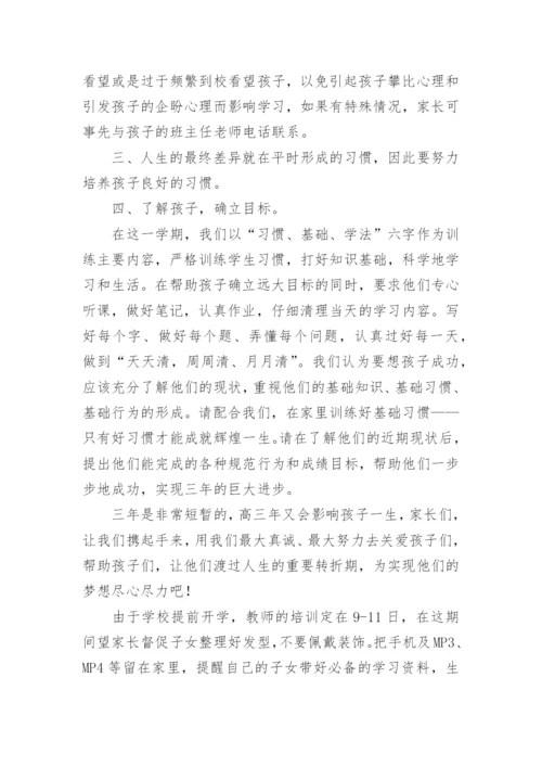 致高一新生家长的一封信.docx