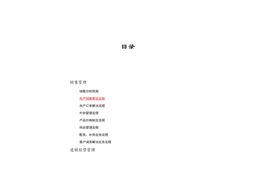 公司营销中心业务标准流程描述.docx