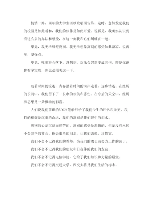 精编毕业晚会主持词结束语范文参考发言稿.docx