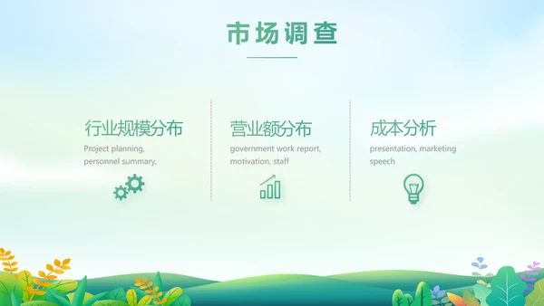 绿色小清新约会春天春季旅游相册PPT